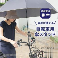 【新品未使用】傘スタンド 自転車 傘ホルダー 傘 固定 おすすめ スリム 自転車用傘スタンド 工具不要 雨 傘立て 自転車ハンドル ママチャリ fvcp195