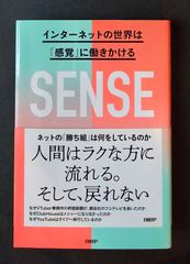 絶版！ SENSE センス 2002年10月 テンダーロイン ハイドアンドシーク