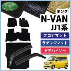 【北海道九州の方用】新色 ブラックホンダN-VAN ラゲッジマットフロントマット ホンダ N-VAN ロングラゲッジマット ロングトランクマット