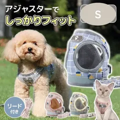犬 ハーネス リード 脱げない 猫 小型犬 中型件 犬用ハーネス おしゃれ 胴輪 メッシュ ウェアハーネス 猫 ペット Sのサムネイル