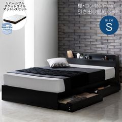棚・コンセント付きシングルベッド リバーシブルマットレスセット ポケットコイル 3Ｄメッシュ 収納ベッド ベッド bed 8色展開 新生活 模様替え