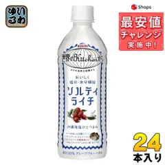 2023年最新】ソルティライチ 500mlの人気アイテム - メルカリ