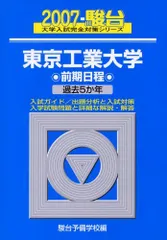 ［バラ売り可］駿台　教材　東工大　センター　受験 バラ売り可］駿台 教材 東工大 センター 受験