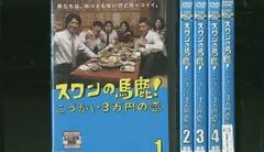 スワンの馬鹿!こづかい3万円の恋 全5巻DVDSET[レンタル用]上川隆也 スワンの馬鹿!~こづかい3万円の恋 DVD 全5巻セット 上川隆也