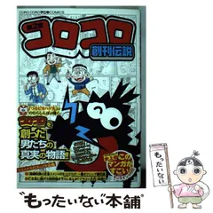 Amazon.co.jp: どすこい！サイぼん (てんとう虫コミックス) 電子