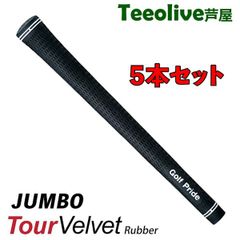 【在庫限り】＜５本セット＞GOLF PRIDE ゴルフプライド ツアーベルベットラバー VTM ジャンボサイズ