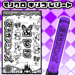 キンブレシート屋さん oyasumi - メルカリShops