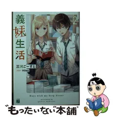 2023年最新】義妹生活の人気アイテム - メルカリ