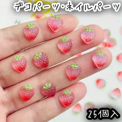 25個入 いちご ストロベリー グラデーションカラー かわいい デコパーツ ネイルパーツ レジン DIY ミニチュア
