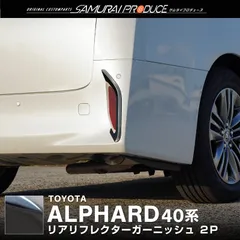 2025年最新】アルファード モデリスタ ガーニッシュの人気アイテム  