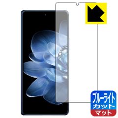 PDA工房 Xiaomi MIX Fold 4 対応 ブルーライトカット[反射低減] 保護 フィルム [サブ画面用] 日本製