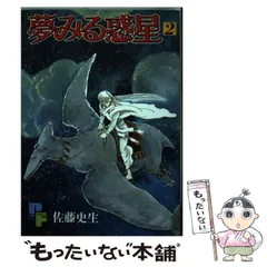 2024年最新】佐藤史生の人気アイテム - メルカリ