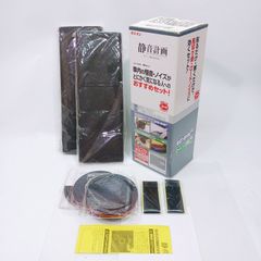エーモン 静音計画 ITEM No.2690 静音セット 未使用 amon デッドニング