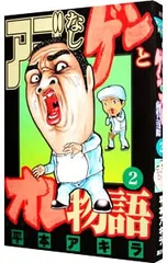 アゴなしゲンとオレ物語 ガレージキット（未組立） 2025年最新】アゴなしゲンの人気アイテム - メルカリ