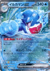 【匿名配送】PSA10 連番 イルカマンex トドロクツキex 218 207 状態A-】イルカマンex SAR (207/187) [SV8A] の通販・買取価格