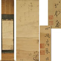 源・M》頼山陽 自筆 書 七言絶句/箱付・送料無料 - メルカリ