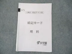 浜学園  男子最難関  暗記カード  理科 浜学園 暗記カード サクセスへの道 算数・理科・社会 夏休みに
