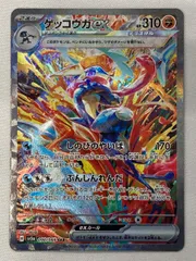 2025年最新】ゲッコウガex SARの人気アイテム - メルカリ