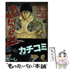 ドンケツ第2章  8～11巻　全巻送料無料セット　4冊 ドンケツ第2章 11 (11巻) (ヤングキングコミックス) | たーし