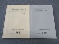 SEG 数学 高校 テキスト 28冊 大学受験 エスイージー 楽天市場】SEG (科学的教育グループ) 高2/3 受験数学理系F 大学