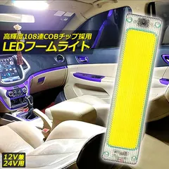 ルームランプ LED キャンパー室内灯 貨物灯 車内照明 汎用 小型車 トラック 12V 24V マーカーランプ キャンピングカー テントライト 作業車用 COB素子 PCカバー 電源スイッチ付き ネジ 両面テープ付きのサムネイル