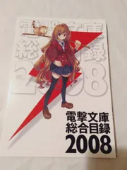 電撃文庫 雑誌 まとめ 総合目録 ファンタジア文庫 電撃文庫 雑誌 まとめ 総合目録 ファンタジア文庫 2025年電子