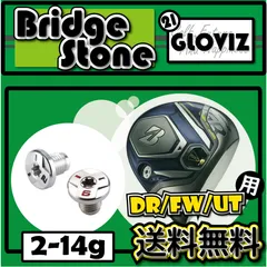 Bridgestone ブリヂストン XD ドライバー/FW/UT ウェイトのサムネイル