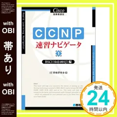 CCNP Self‐Study:CCNP CIT試験認定ガイド―CCNP CIT試験#642‐831対応 (Cisco press)／アミール・S. ランジバー 2025年最新】CCNPの人気アイテム - メルカリ