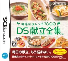 【中古】ニンテンドーDSソフト 健康応援レシピ1000 DS献立全集