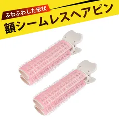 【2個入り】根元立ち上げクリップ 前髪たちあげクリップ カーラー 前髪カーラー マジックカーラー 高頭頂 前髪 根元立て 目立たない無痕ヘアピン 自然な立体感で小顔効果も
