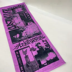ずっと真夜中でいいのに。当たりタオル！ Amazon.co.jp: ずっと真夜中でいいのに ZTMY LIVE Bath Towel