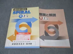 2026年最新】spiral 数学の人気アイテム - メルカリ