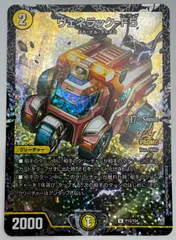 ヴェネラック F5 プロモ CS 2ブロック デュエルマスターズ ヴェネラック-F5 CSプロモ 2ブロック ベスト