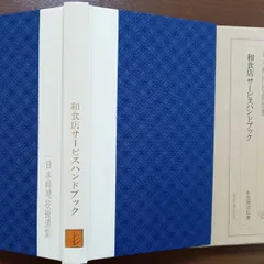 2025年最新】日本料理技術選集の人気アイテム - メルカリ