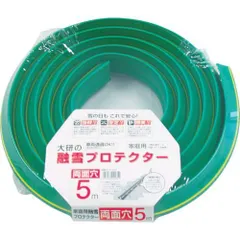 【新品・7営業日以内発送】【個数：1個】大研化成工業 KUP10W 家庭用融雪プロテクター １０ｍ 両面穴【沖縄離島販売不可】のサムネイル