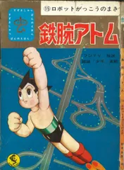 鉄腕アトム　鈴木出版　まとめ売り 鉄腕アトム 鈴木出版 まとめ売り 鉄腕アトム 鈴木出版 まとめ