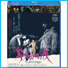 【新品未開封】鵞鳥湖の夜【Blu-ray】 フー・ゴー (出演) グイ・ルンメイ (出演) & 1 その他 形式: Blu-ray