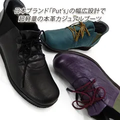 【30％オフ】ショート ブーツ レディース 本革 軽量 幅広 3E 日本製 クロ パープル Put's プッツ 2023 15,180の品 40代 50代 ローヒール セール