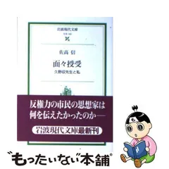 2024年最新】久野収の人気アイテム - メルカリ