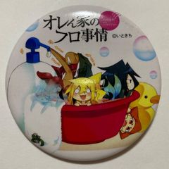 オレん家のフロ事情　缶バッジ