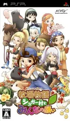 牧場物語 シュガー村とみんなの願い - PSP