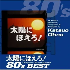 #幻級 男たちの挽歌 スコア サントラ 廃盤 希少 CDの高価買取はエコストアCD買取センターへ！