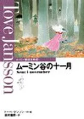 ムーミン童話全集 4,5,6,7,8,別巻 児童 図書 アニメ 小説 名作 文学 ムーミン童話全集 全8巻+別巻 | トーベ・ヤンソン |本 | 通販