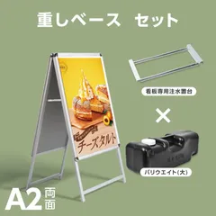 看板 たて看板 スタンド看板A2 両面 シルバー H900mm （A2サイズスタンド看板+ウェイト+ウェイトアーム）3点セット 3set-jc-a2-d