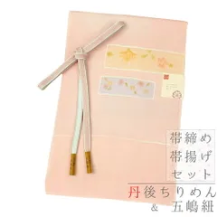 帯揚げ 帯締め セット 正絹 五嶋紐 江戸組紐 丹後ちりめん 洒落 友禅染 綸子 薄ピンク 薄紫 ラベンダー 薄オレンジ 薄水色 リバ No.8-1494