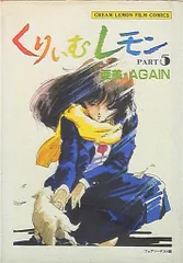 レイズナー くりいむレモン 亜美・終章 マイアニメ 86年5月号 付録ポスター レイズナー くりいむレモン 亜美・終章 マイアニメ 86年5月号