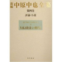 M*I様 絶版‼️12冊揃【新編中原中也全集全5巻＋別巻 】月報揃い角川