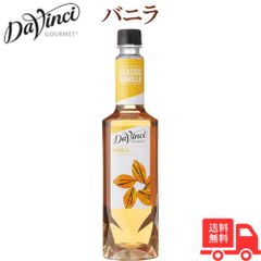 DaVinci フレーバーシロップ クラシックバニラ PET 750ml×2本
