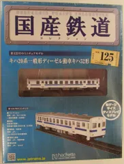 2025年最新】キハ20系一般形ディーゼル動車キハ52形の人気