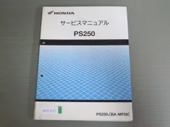 2024年最新】PS250 サービスマニュアルの人気アイテム - メルカリ